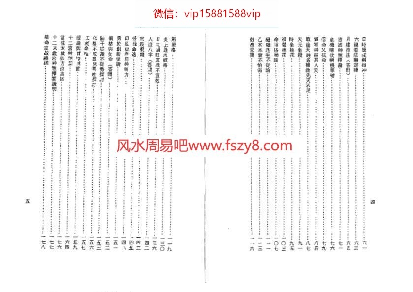 八字测算资料下载