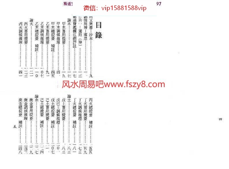 梁湘润-穷通宝鉴栏江网评注pdf电子版详解百度云网盘下载(图3)