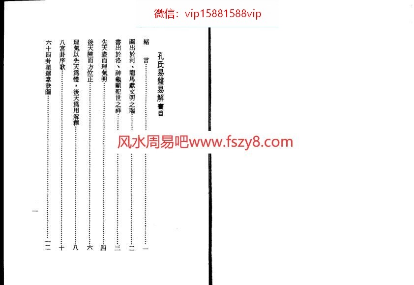 孔昭苏孔昭苏-孔氏易盘易解