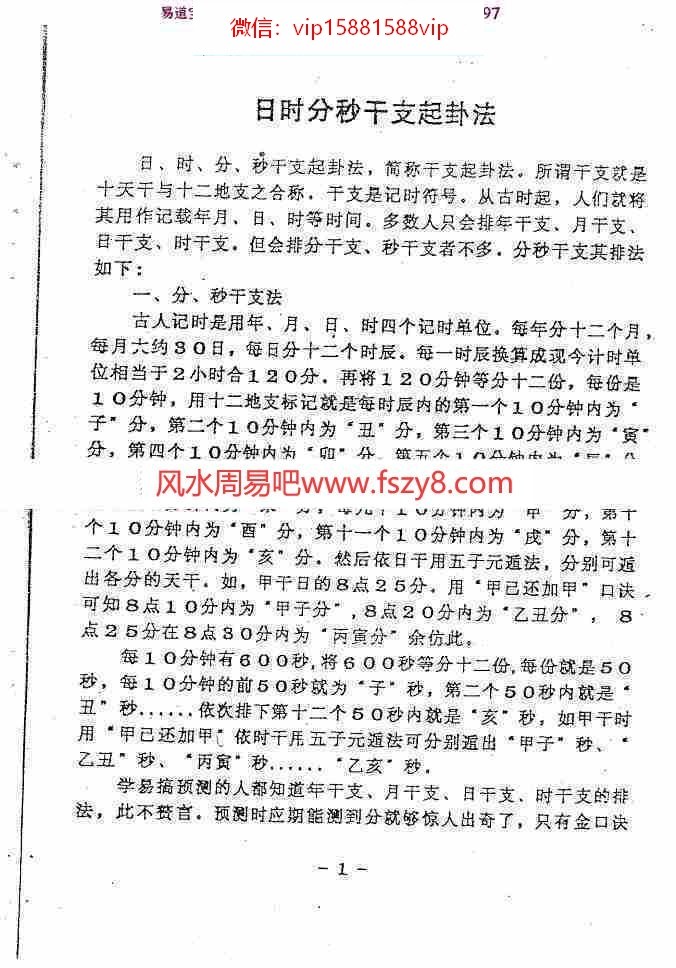 周师乾日时分秒干支起卦法42页pdf全文电子版百度云网盘资源下载(图3)