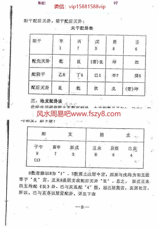 周师乾日时分秒干支起卦法42页pdf全文电子版百度云网盘资源下载(图5)