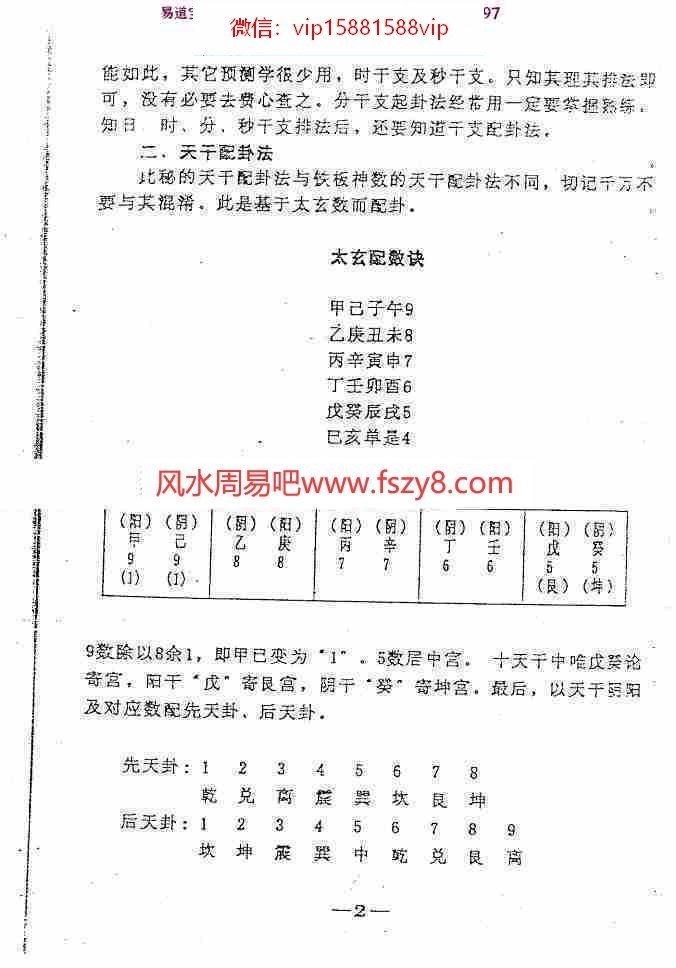 周师乾日时分秒干支起卦法42页pdf全文电子版百度云网盘资源下载(图4)