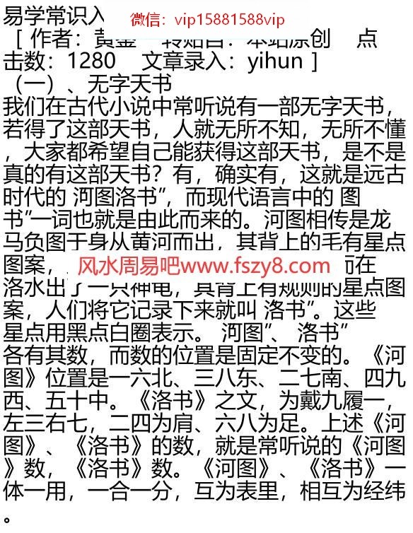 易学常识入门PDF电子书26页 易学常识入门书(图1)