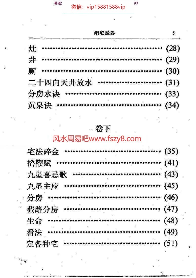 看风水宝地-阴阳宅大全pdf电子版资源百度云网盘下载(图5)