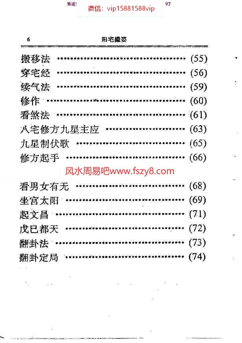 看风水宝地-阴阳宅大全pdf电子版资源百度云网盘下载(图6)