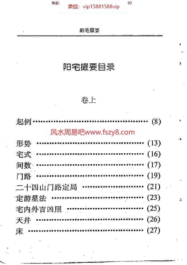 看风水宝地-阴阳宅大全pdf电子版资源百度云网盘下载(图4)