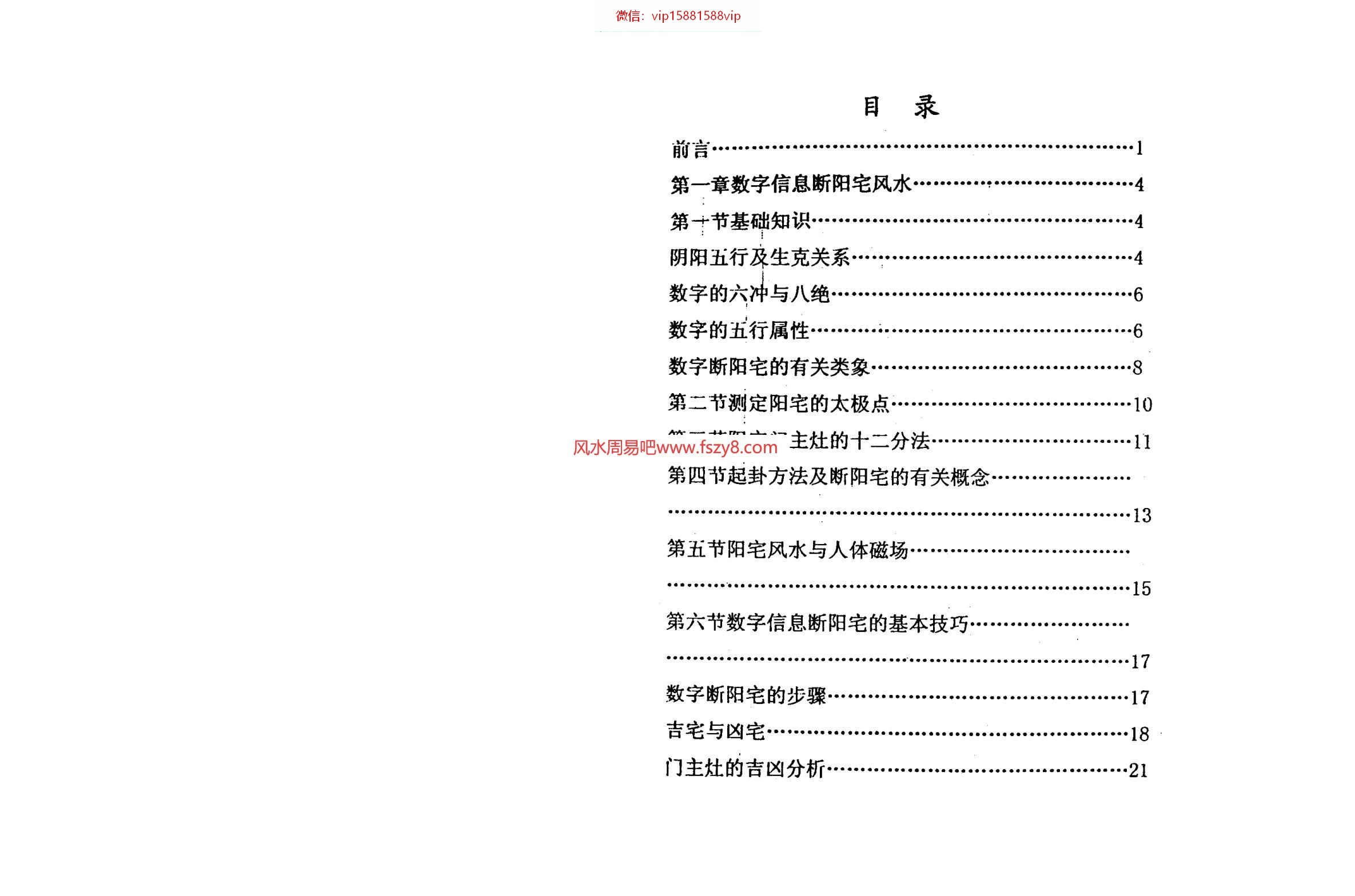 潘福星-数字信息断阳宅风水PDF电子书67页 潘福星数字信息断阳宅风水书(图2)