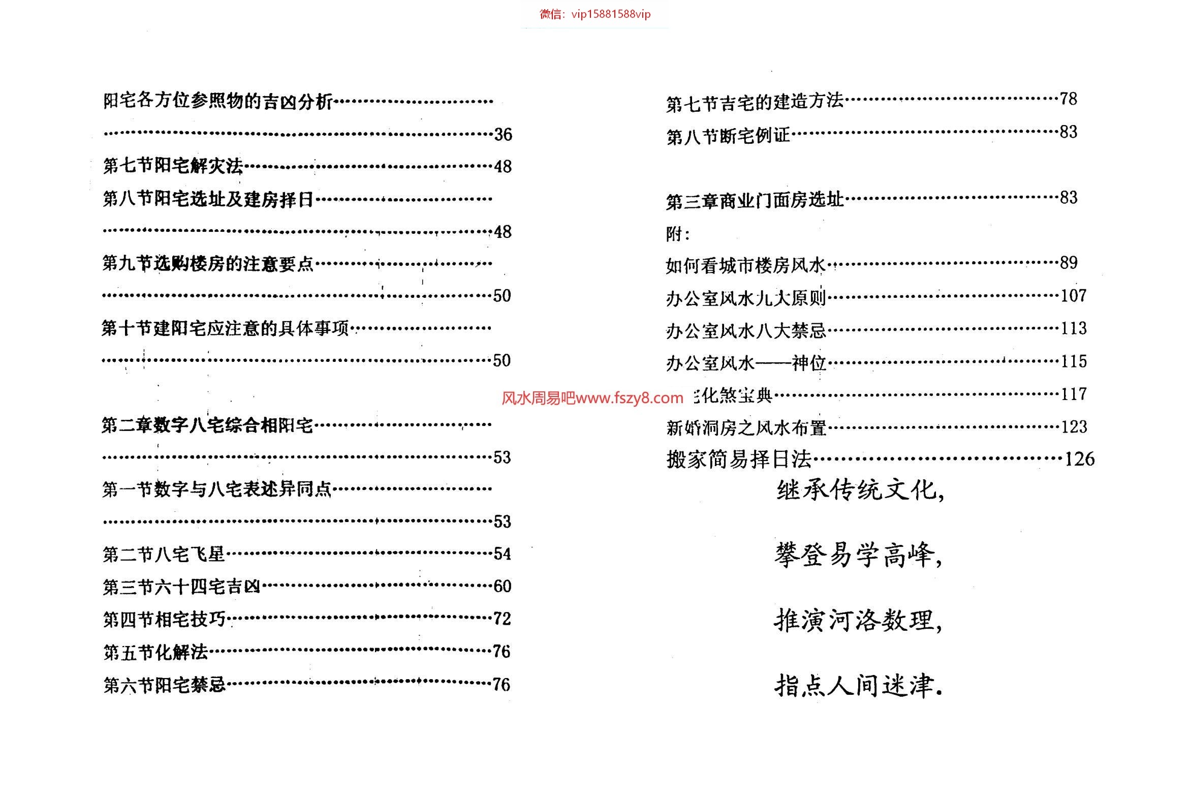 潘福星-数字信息断阳宅风水PDF电子书67页 潘福星数字信息断阳宅风水书(图3)