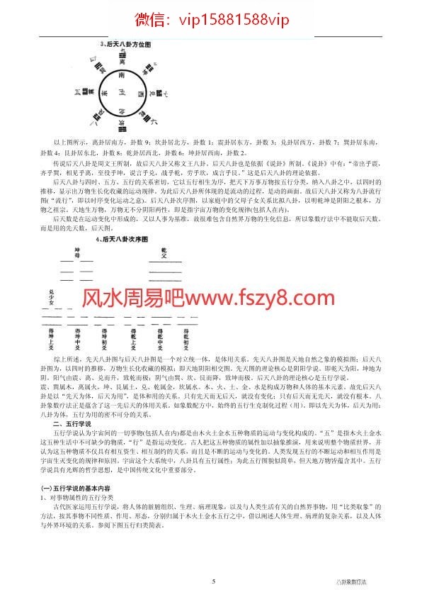 李山玉八卦象数疗法 pdf