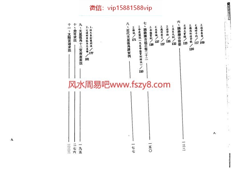 周志学择日什么意思