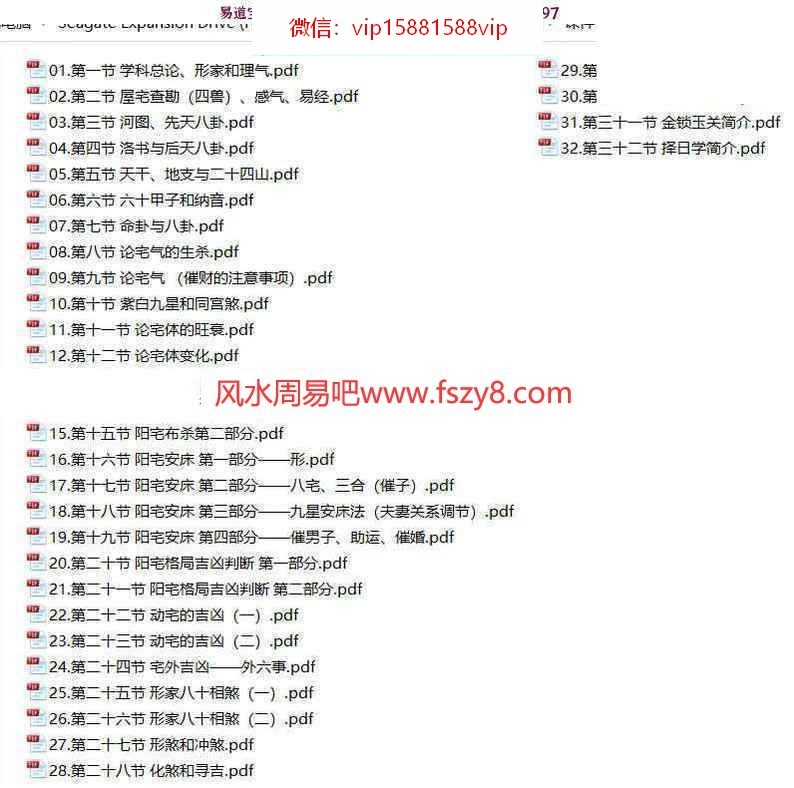 壬雪阁雪壬老师阳宅风水培训32集视频38个小时+课件百度云 壬雪阁雪壬老师阳宅风水培训32集视频,壬雪阁阳宅风水培训(图2)