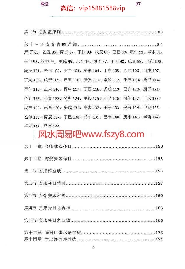 嫁娶择日教程pdf大全六步法则必背口诀百度网盘下载(图5)