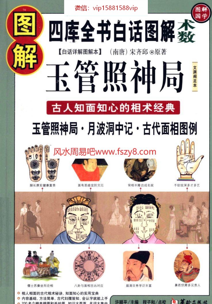 图解玉管照神局古人知面知心的相术经典PDF电子书554页 玉管照神局古代面相图例(图1)