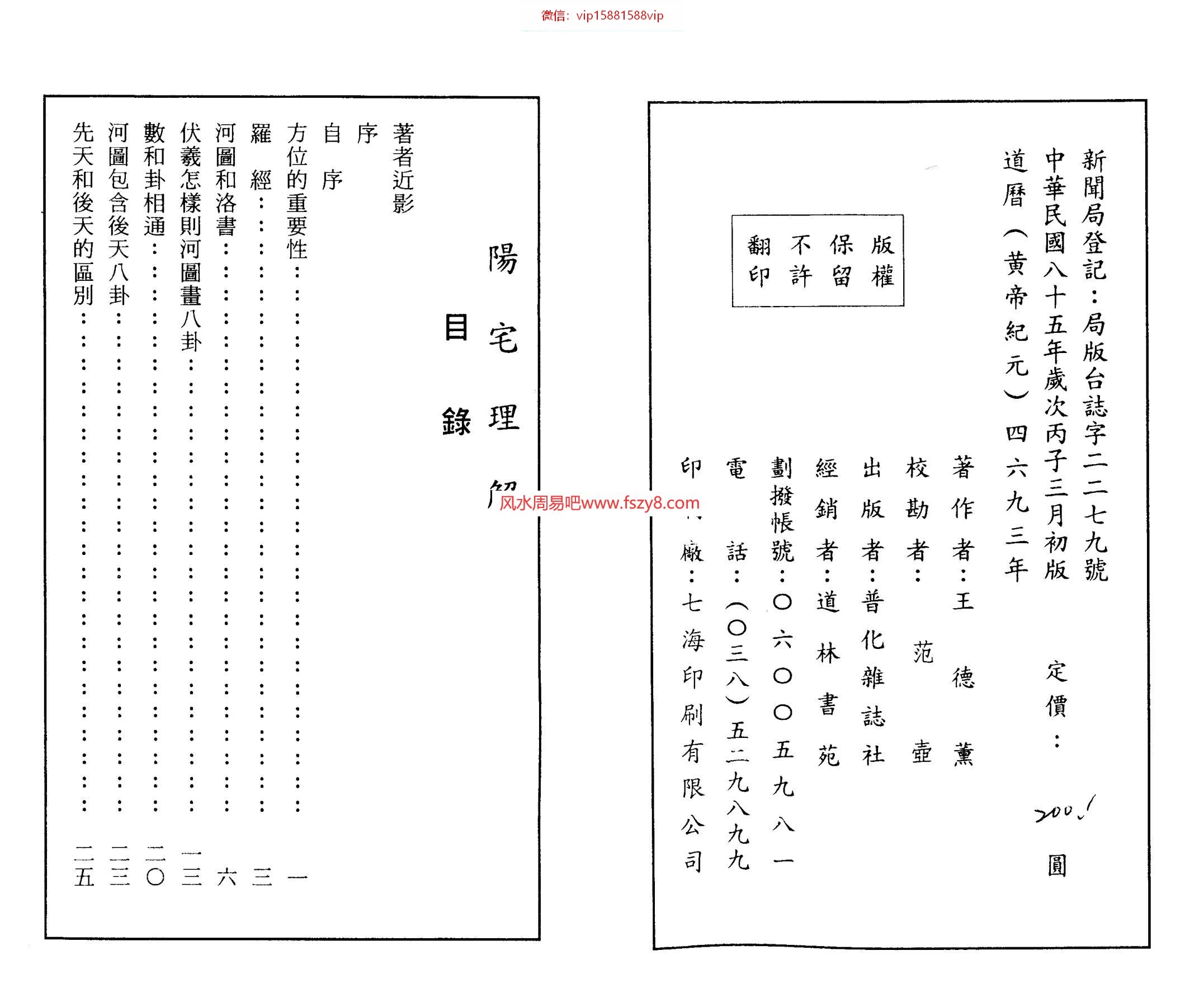 王德薰阳宅理解-王德薰