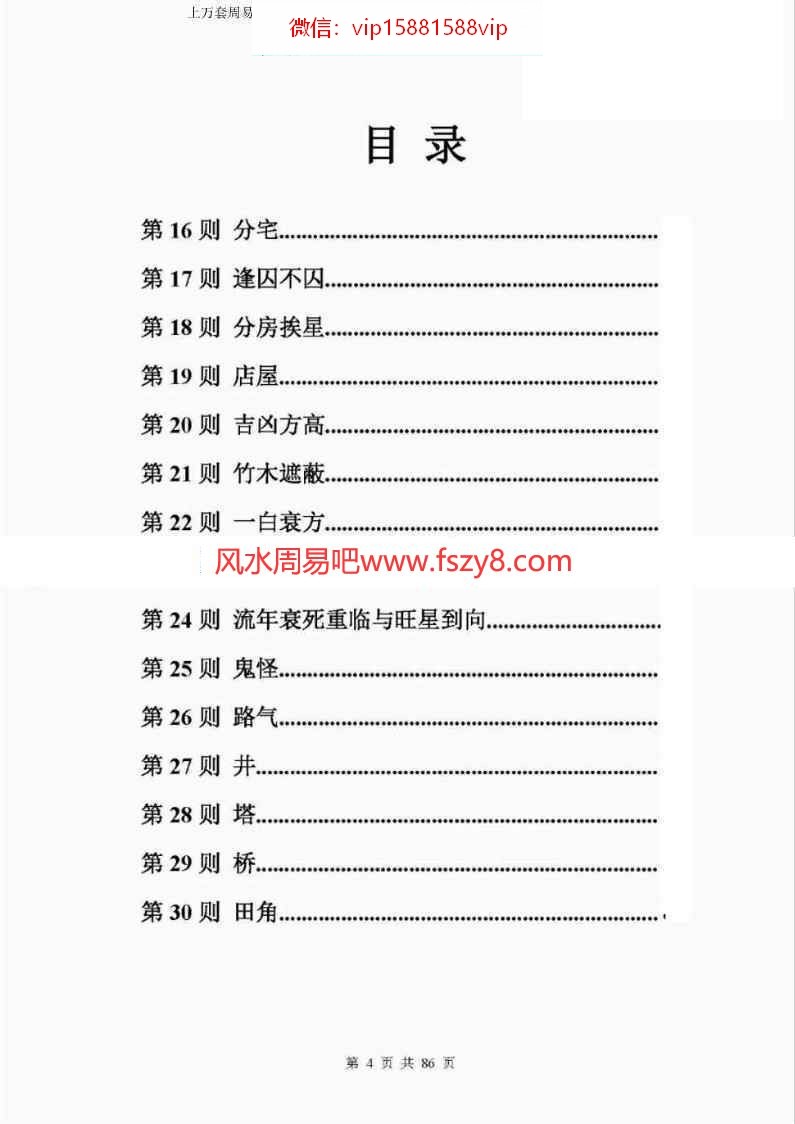 惭愧学人阳宅三十则pdf42页百度云课程