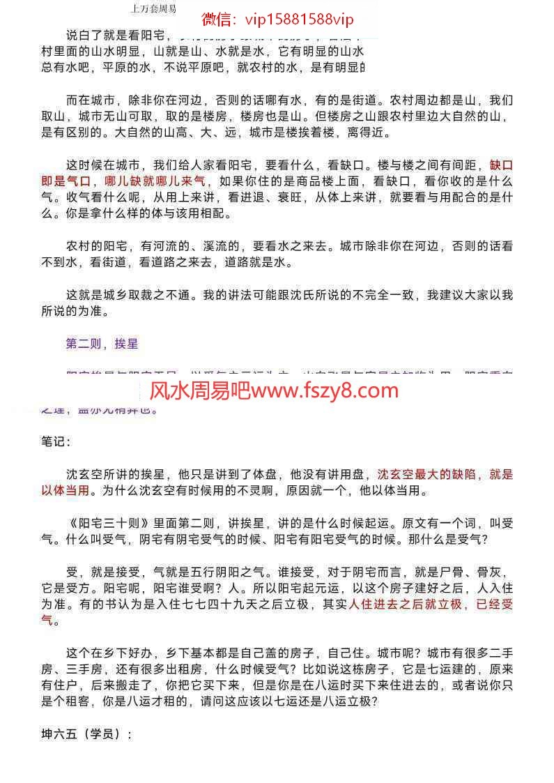 惭愧学人阳宅三十则pdf42页百度云课程