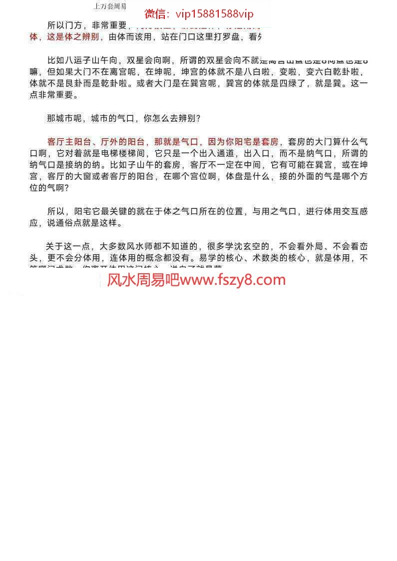 惭愧学人阳宅三十则pdf42页百度云课程