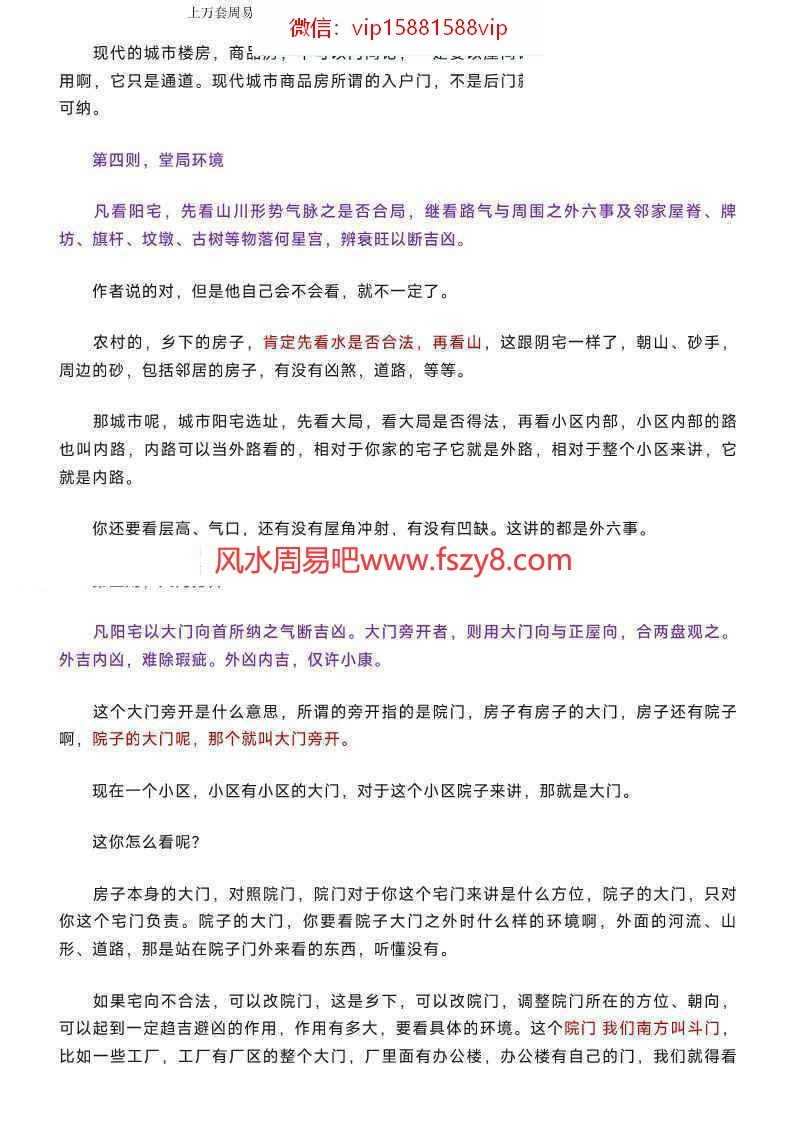 惭愧学人阳宅三十则pdf42页 惭愧学人阳宅书籍百度网盘合集(图9)