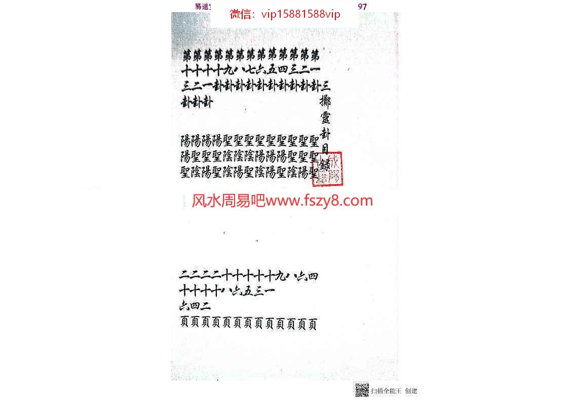 道家打卦问事专用卦金书3册pdf课程百度云下载 打卦问事道教占卜术道教法事教学(图8)