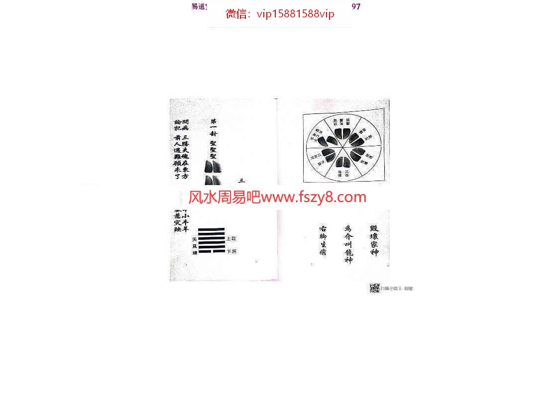 道家打卦问事专用卦金书3册pdf课程百度云下载 打卦问事道教占卜术道教法事教学(图10)