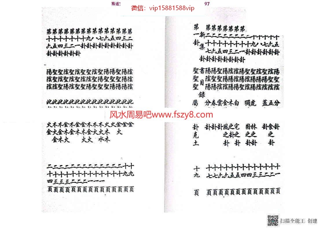 道家打卦问事专用卦金书3册pdf课程百度云下载 打卦问事道教占卜术道教法事教学(图15)