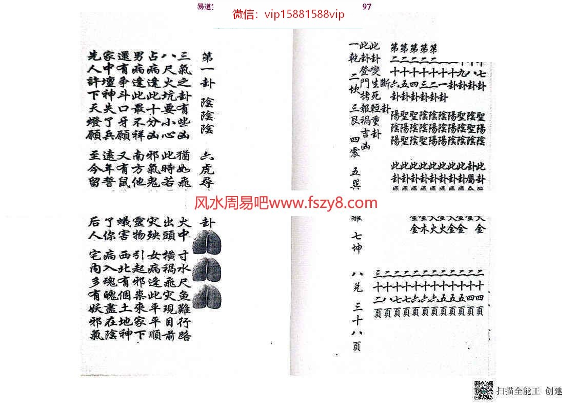 道家打卦问事专用卦金书3册pdf课程百度云下载 打卦问事道教占卜术道教法事教学(图16)