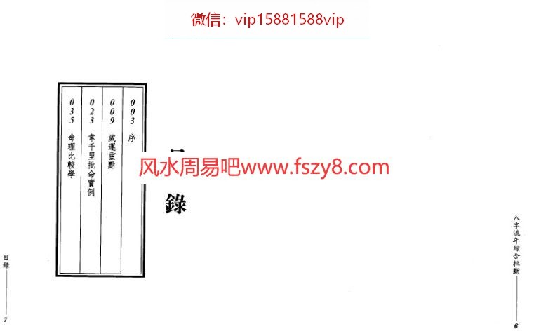 谢武藤八字流年综合批断-书籍扫描134页 谢武藤-谢武藤八字流年综合批断-PDF电子书-八字流年(图5)