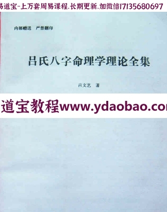 吕氏八字命理全集pdf(图1)