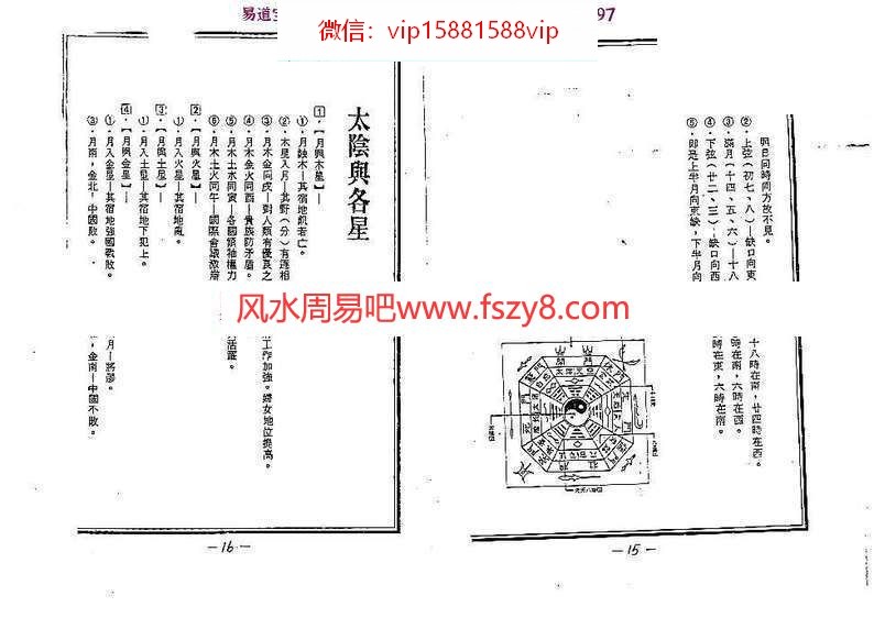 奇门天象观星法PDF电子书148页百度云下载 奇门天象观星法PDF电子书(图9)