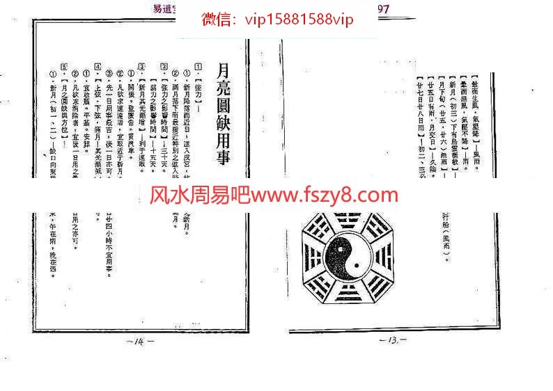 奇门天象观星法PDF电子书148页百度云下载 奇门天象观星法PDF电子书(图8)