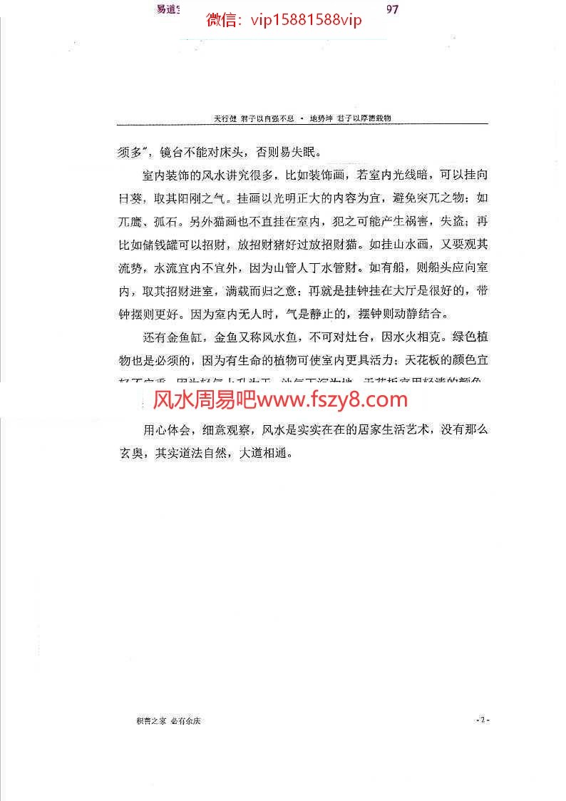 风水吸财秘法pdf各个阵法教程合集百度网盘下载(图3)