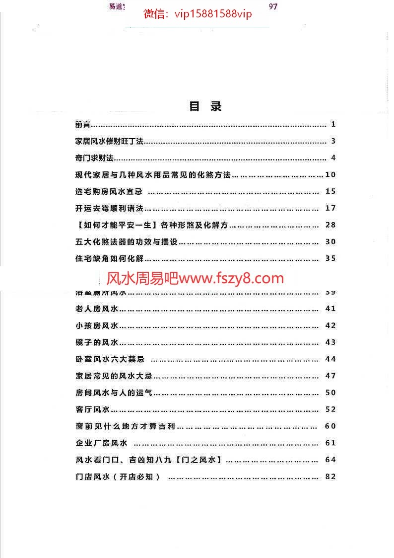 风水吸财秘法pdf各个阵法教程合集百度网盘下载(图1)