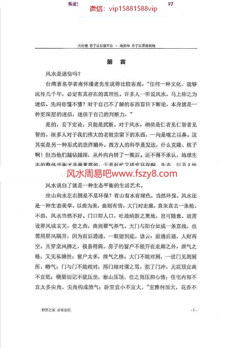 风水吸财秘法pdf各个阵法教程合集百度网盘下载(图2)