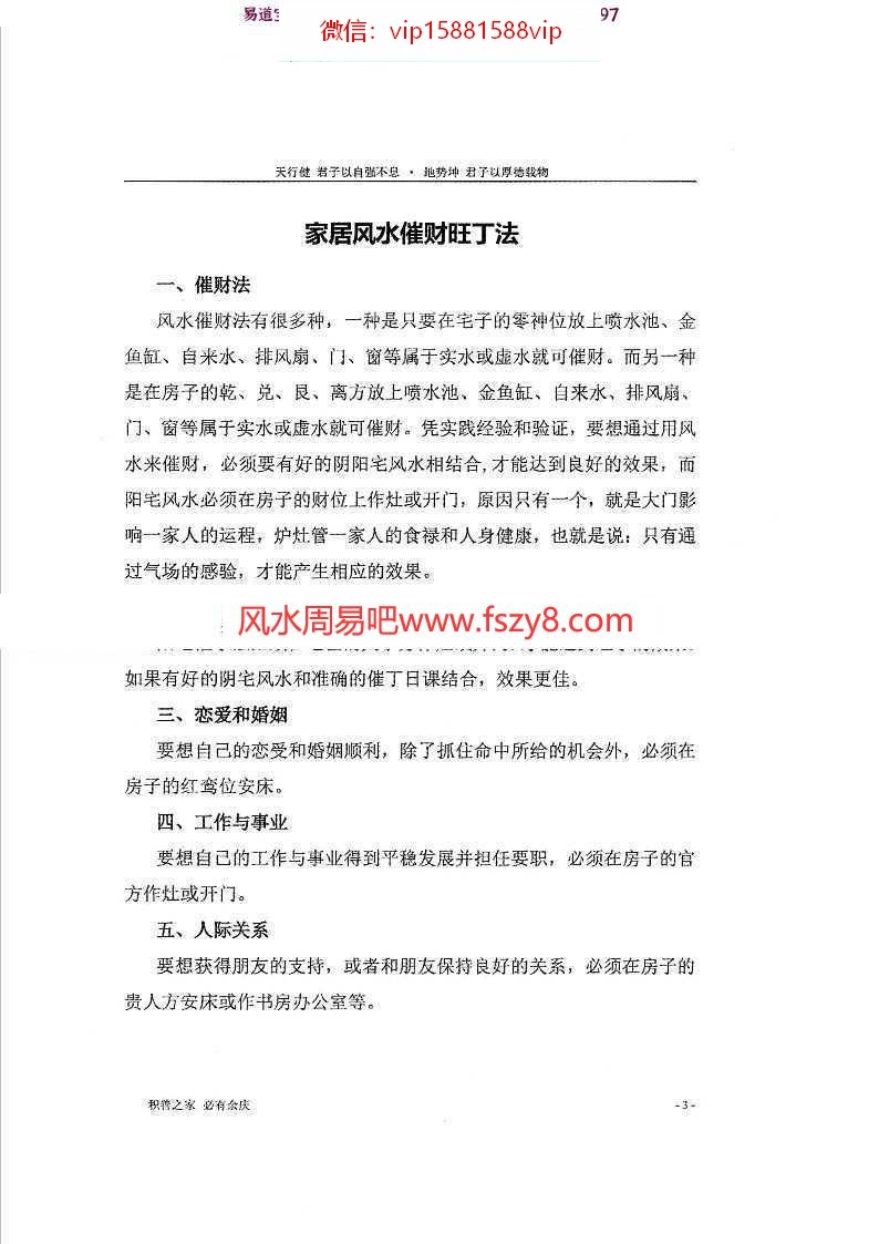 风水吸财秘法pdf各个阵法教程合集百度网盘下载(图4)