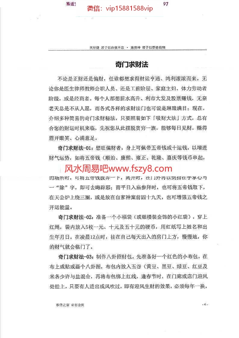 风水吸财秘法pdf各个阵法教程合集百度网盘下载(图5)