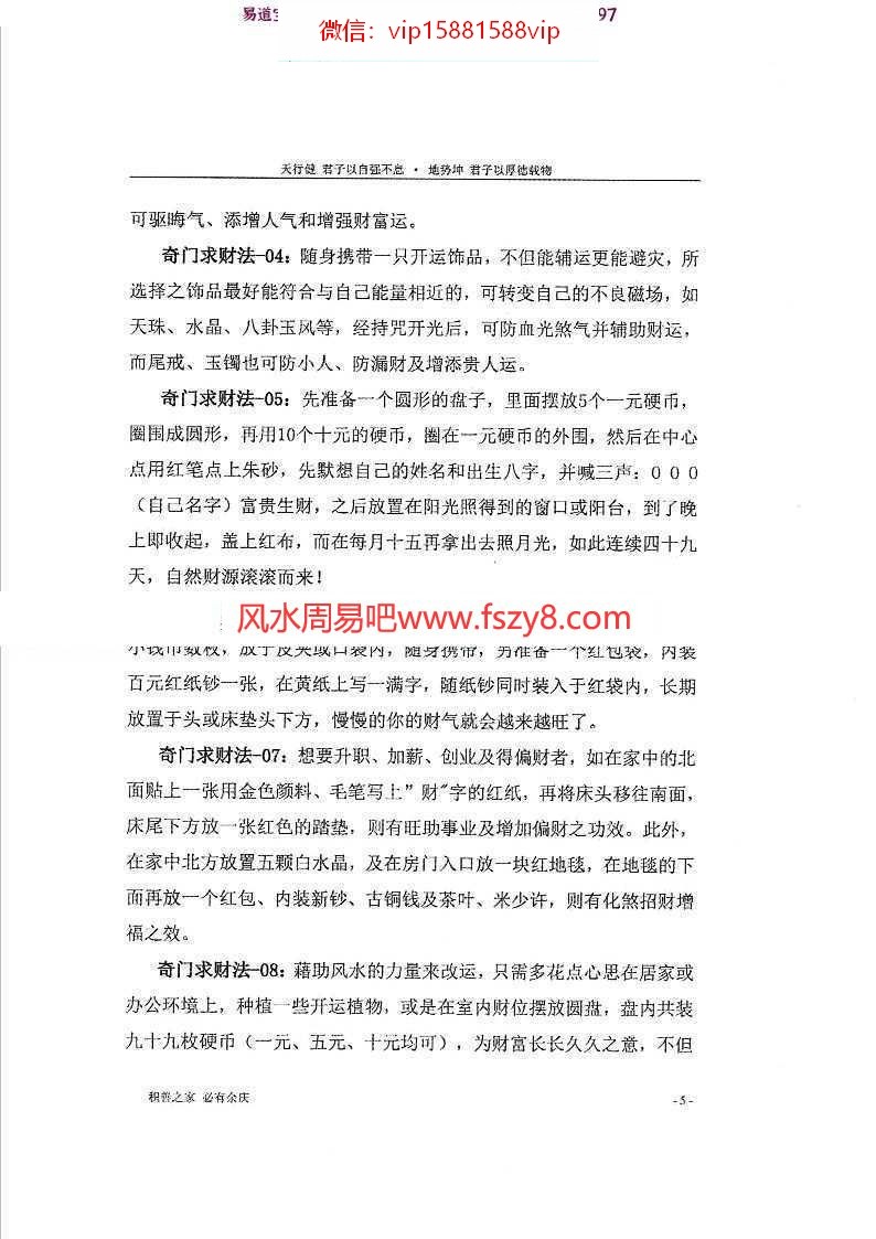 风水吸财秘法pdf各个阵法教程合集百度网盘下载(图6)