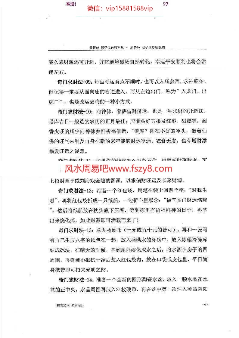 风水吸财秘法pdf各个阵法教程合集百度网盘下载(图7)