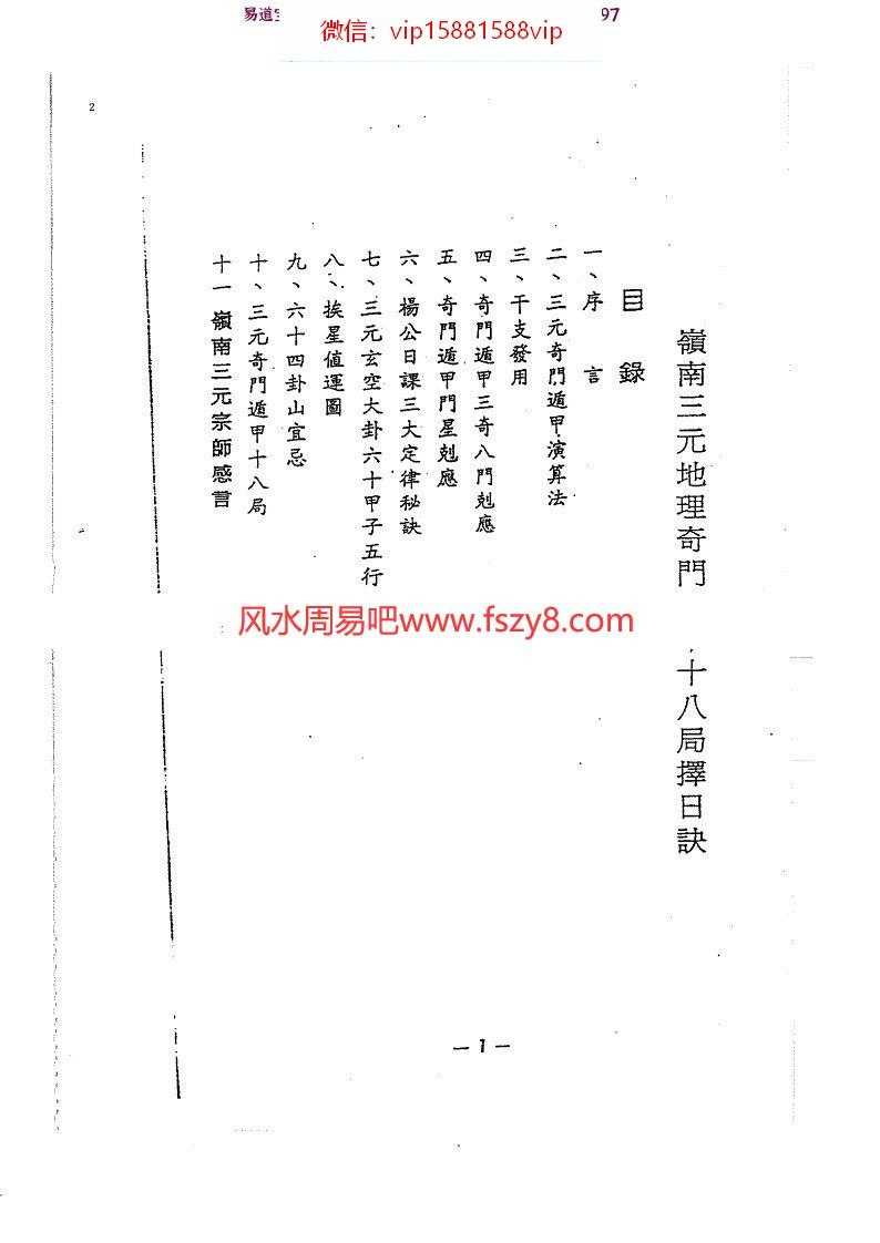 吕学铉：岭南三元地理奇门遁甲十八局择日诀274页pdf百度网盘资源全文下载!(图2)