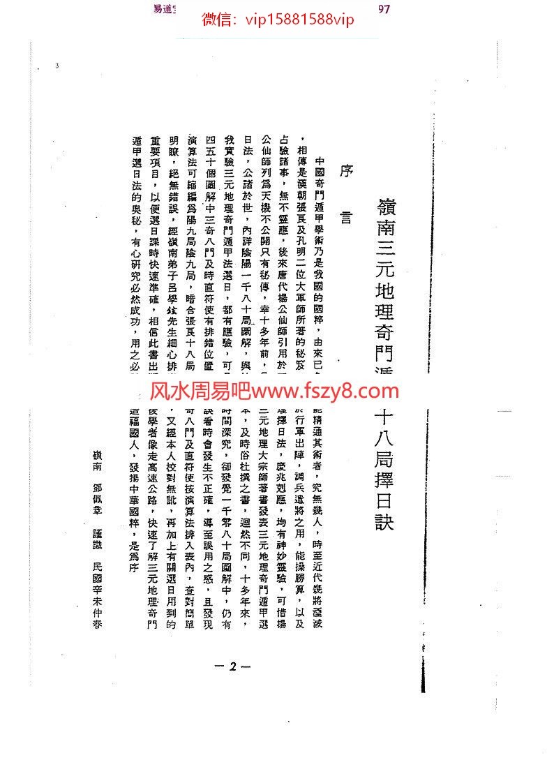 吕学铉：岭南三元地理奇门遁甲十八局择日诀274页pdf百度网盘资源全文下载!(图3)