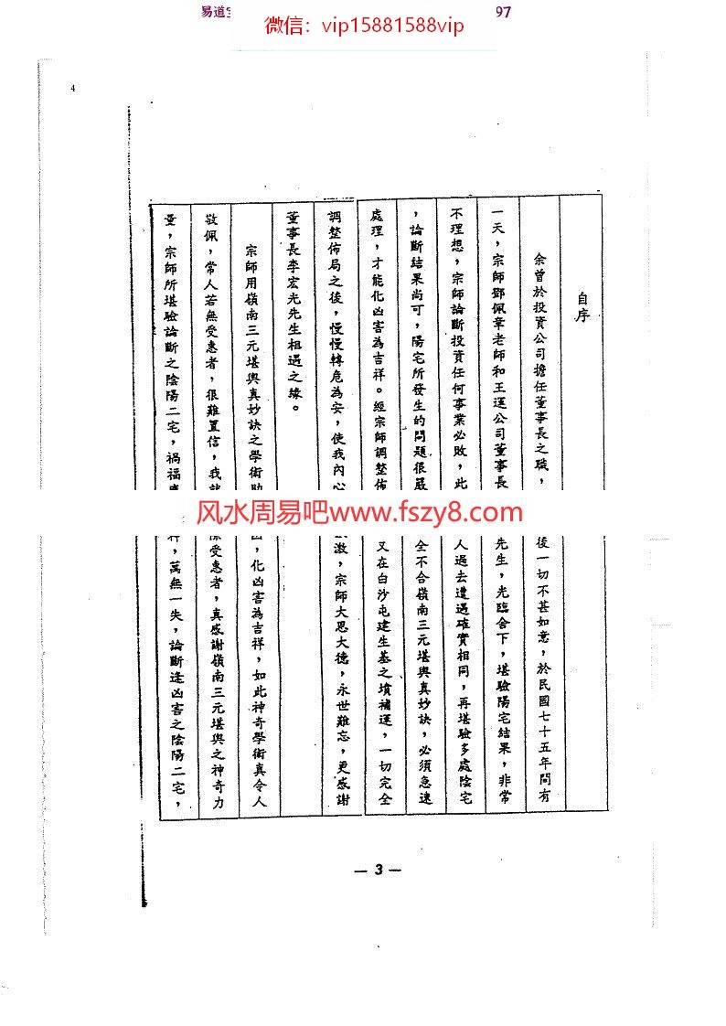 吕学铉：岭南三元地理奇门遁甲十八局择日诀274页pdf百度网盘资源全文下载!(图4)