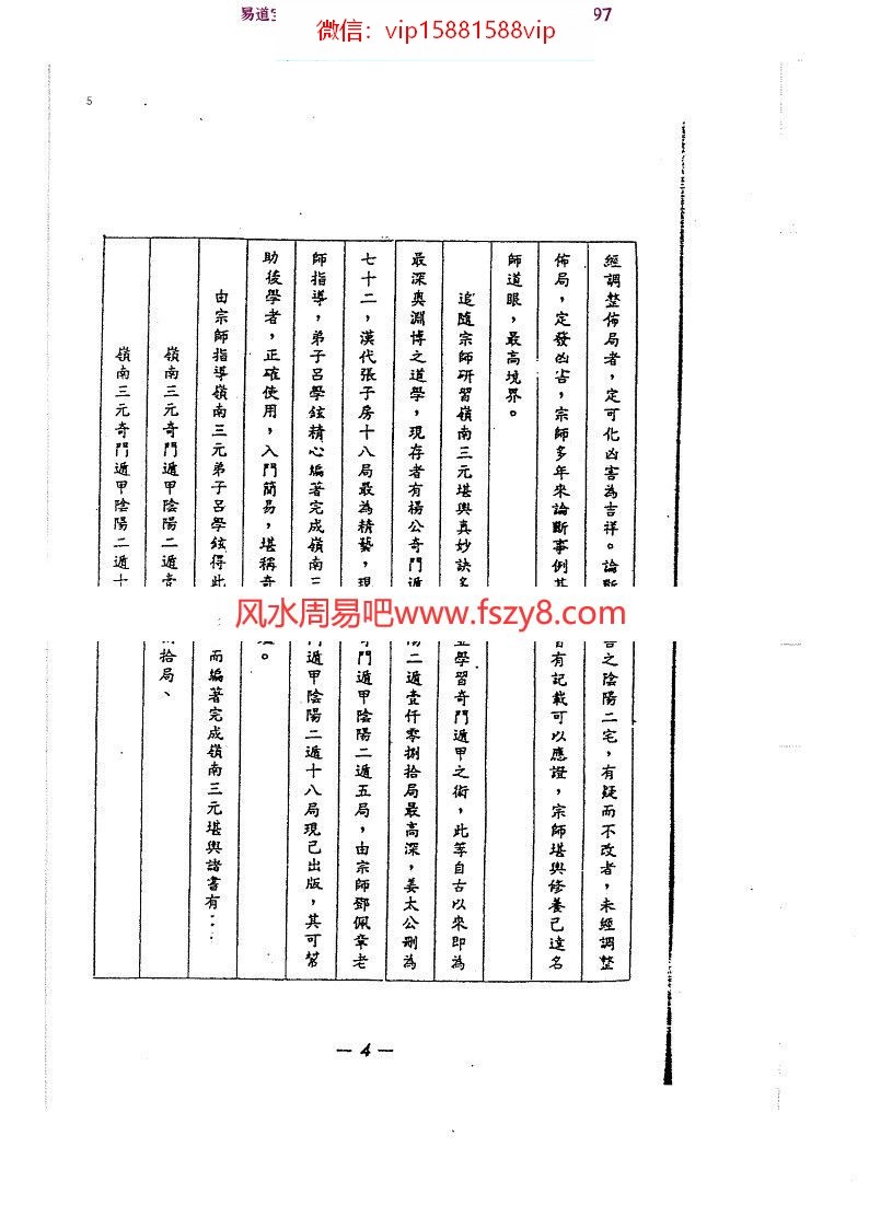 吕学铉：岭南三元地理奇门遁甲十八局择日诀274页pdf百度网盘资源全文下载!(图5)