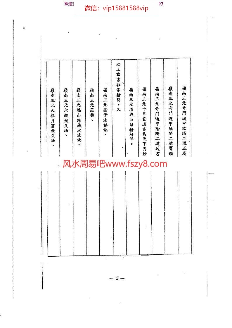 吕学铉：岭南三元地理奇门遁甲十八局择日诀274页pdf百度网盘资源全文下载!(图6)