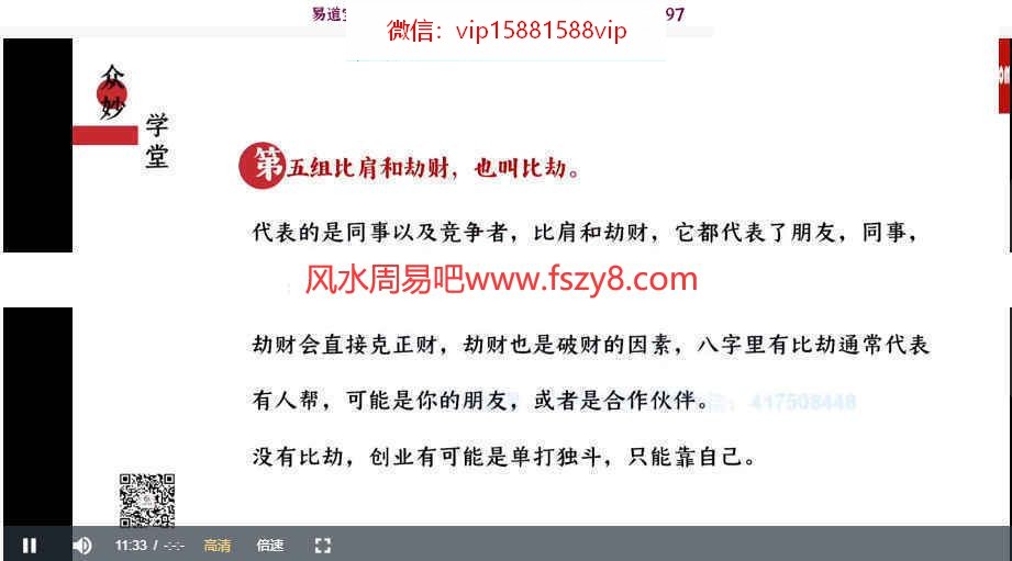 尤尤精通八字录像7集课程合集 尤尤八字精通八字要点百度网盘下载(图3)