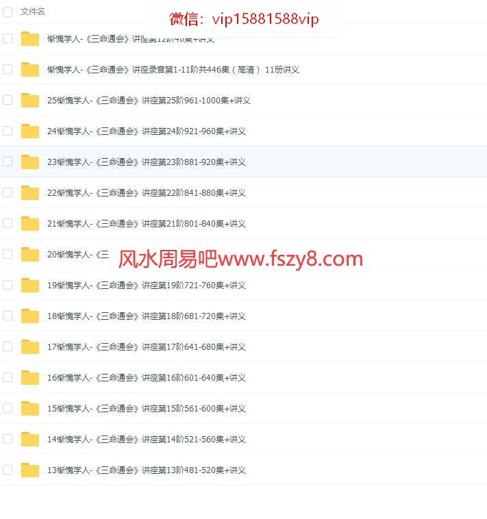 终南命理惭愧学人三命通会笔记加正版录音共25阶段电子版