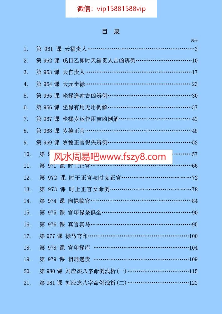 终南命理惭愧学人三命通会笔记加正版录音共25阶段电子版