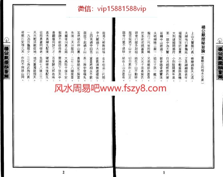 风水地理杨公默授秘旨解