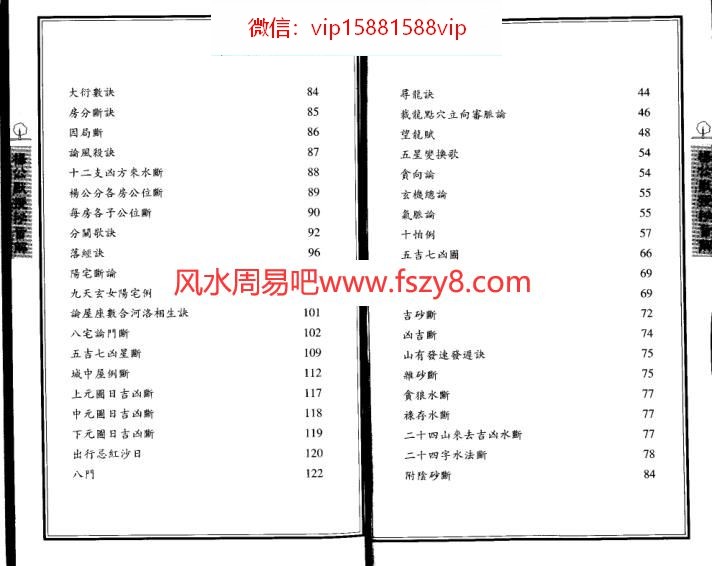 杨公默授秘旨解风水地理