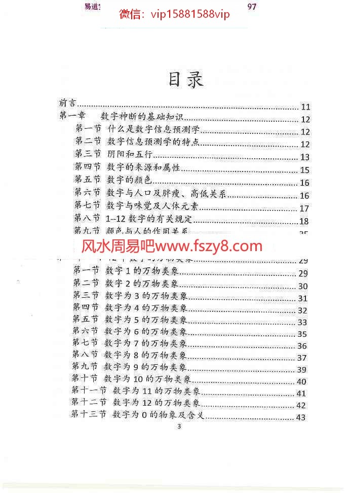 赵存法一心法师数字神断第三版pdf电子版318页 讲解数字起卦数字断例数字化解一心法师数字神断第三版电子书百度网盘下载(图2)