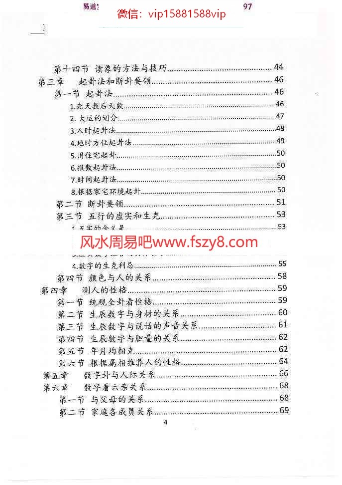 赵存法一心法师数字神断第三版pdf电子版318页 讲解数字起卦数字断例数字化解一心法师数字神断第三版电子书百度网盘下载(图3)