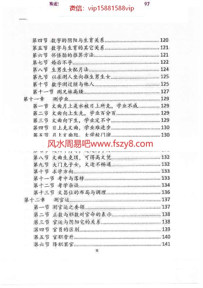 赵存法一心法师数字神断第三版pdf电子版318页 讲解数字起卦数字断例数字化解一心法师数字神断第三版电子书百度网盘下载(图5)